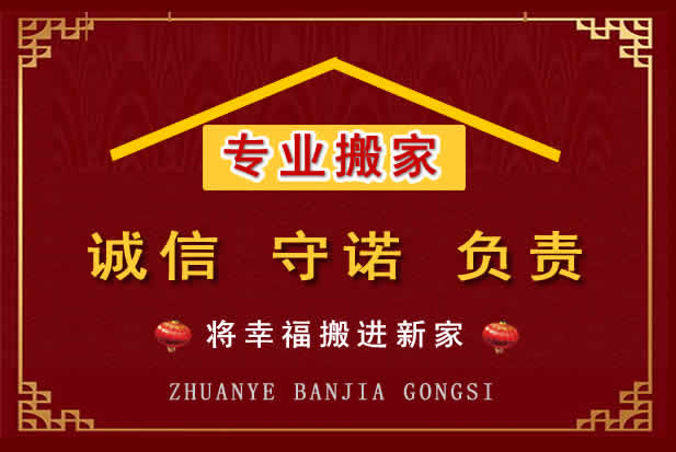 五寨搬家电话
