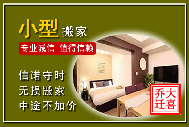 五寨小型搬家