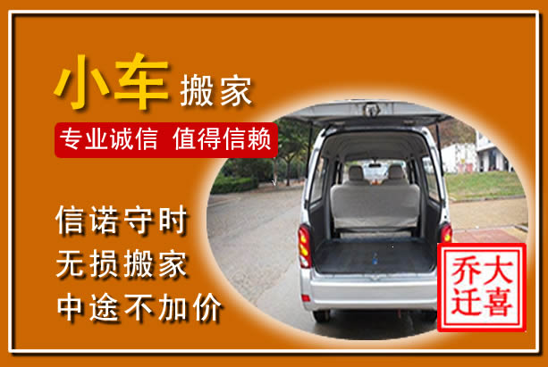 五寨个人搬家