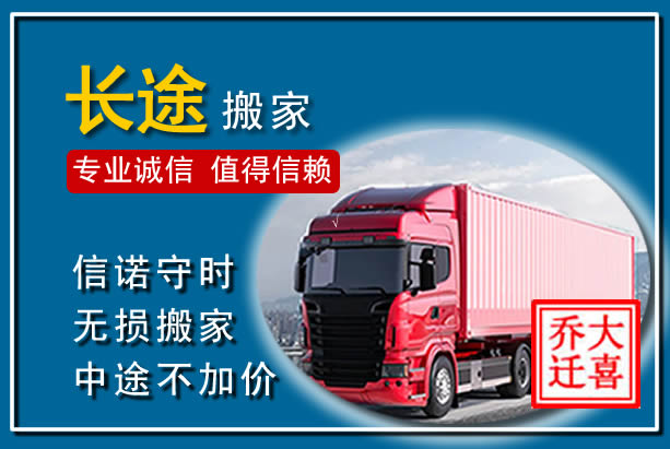 五寨异地长途搬家