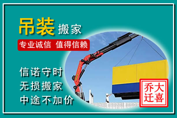 五寨吊装大件搬家