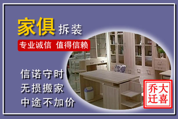 五寨家俱拆装搬运
